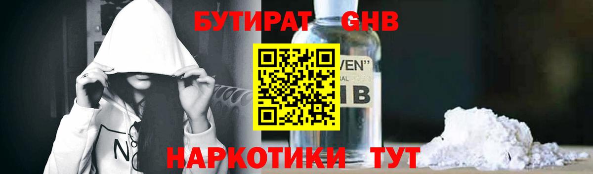 БУТИРАТ жидкий экстази  Бутират  Строитель  Вход с VPN 