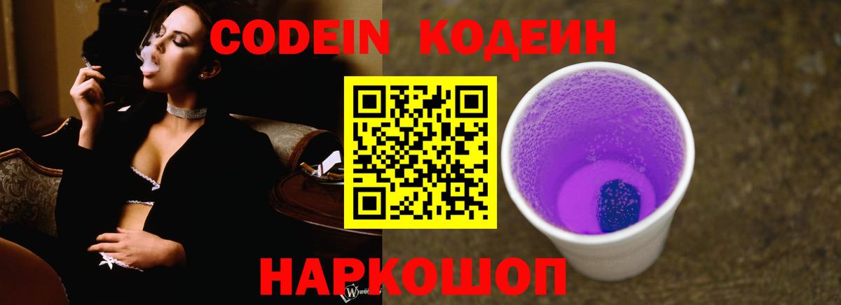 Кодеин Purple Drank  Вход с VPN  Строитель 