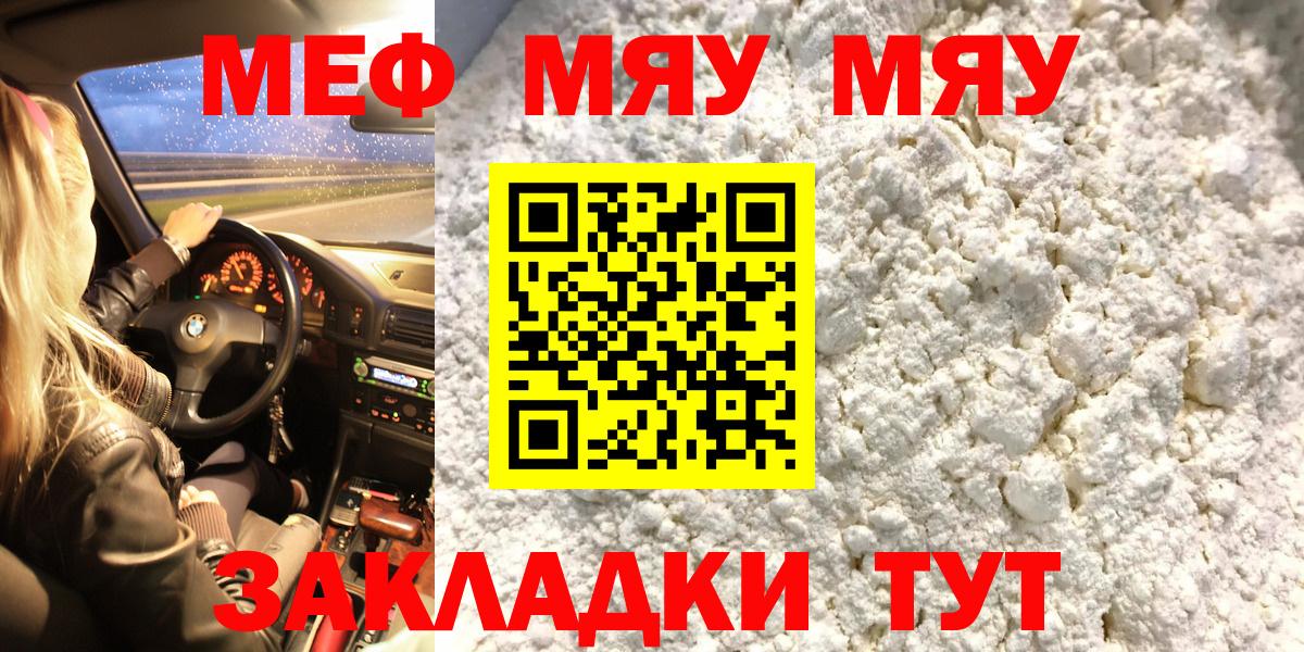 Меф  Строитель