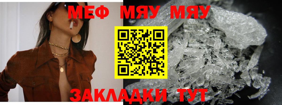 где можно купить   МЯУ-МЯУ  Строитель  Вход с VPN  МЕФ мяу мяу  Мефедрон мяу мяу 